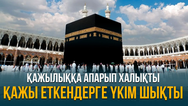ЖАҢАЛЫҚТАР 26.09.2023 күнгі шығарылым