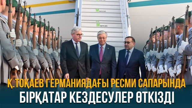 ЖАҢАЛЫҚТАР. 29.09.2023 күнгі шығарылым
