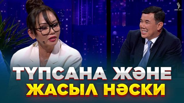 Баян Мақсатқызы | Жаңа түнгі студияда