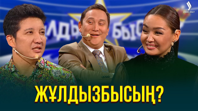 Айқын мен  Аша Матай жұлдыз ауруына шалдыққан ба?