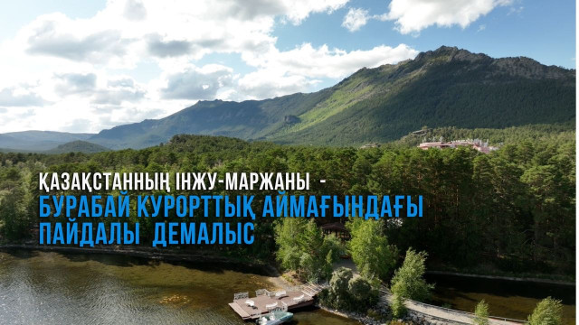 Бурабай – Көкше өлкесіндегі ғажайып мекен