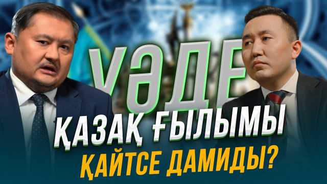 Ғылымға цензура керек пе?