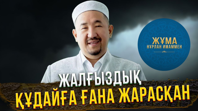 Адамға ауыр жаза аштық емес, жалғыздық!