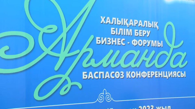 «Арманда» атты бизнес-форум өтті