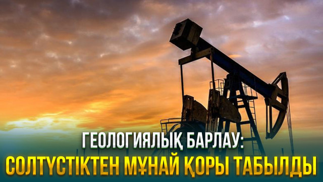Қазақстан геологиялық барлауға қаншалықты көңіл бөлуде?