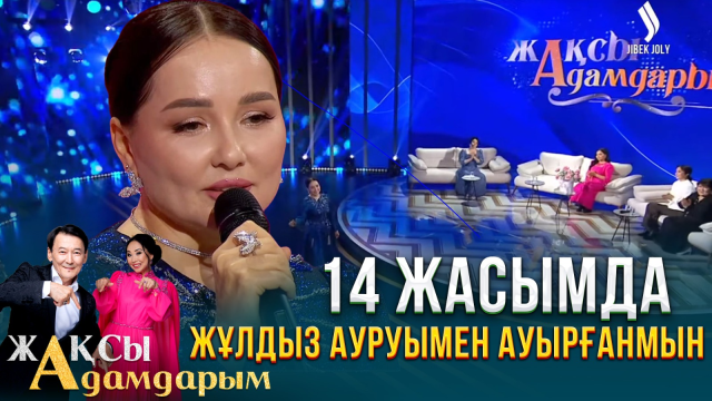 Ән шырқап, қыз ұзатқан нәзік ару - Жазира Байырбекова