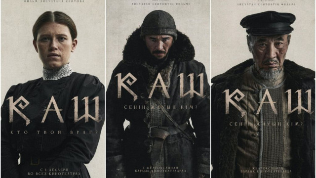 «Қаш» фильмі Asian Pacific Screen сыйлығының номинанты атанды