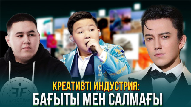 Қазақстанда креативті индустрияның аяқ алысы қалай?