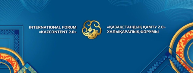 «Қазақстандық қамту 2.0» халықаралық форумы өтеді